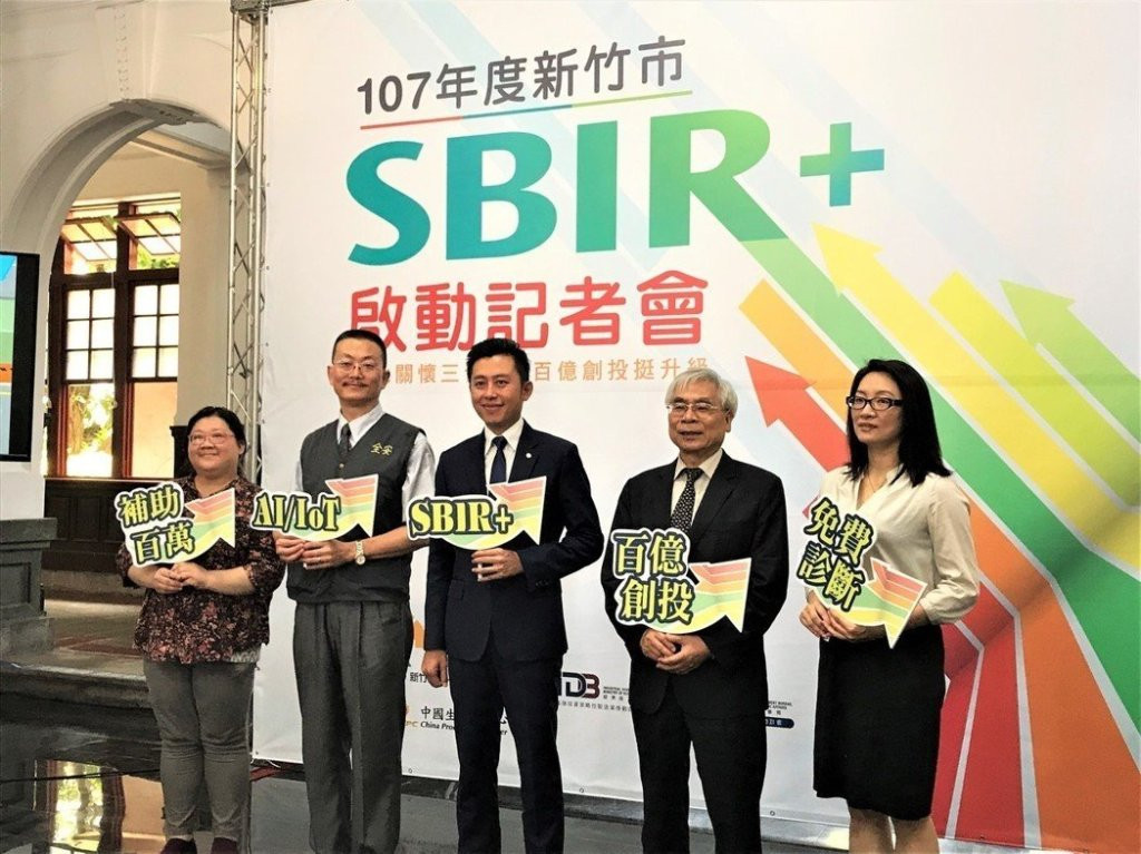 SBIR2.0開跑！竹市結合加值服務 協助在地創業家